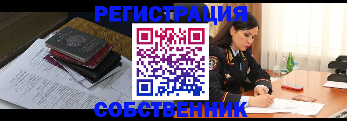временная регистрация купить в Нелидово