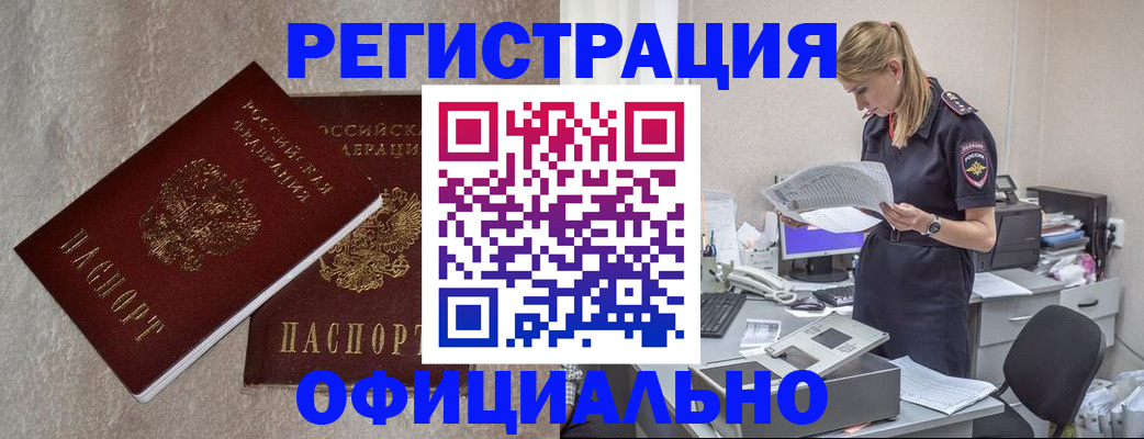 временная регистрация для всех в Нелидово